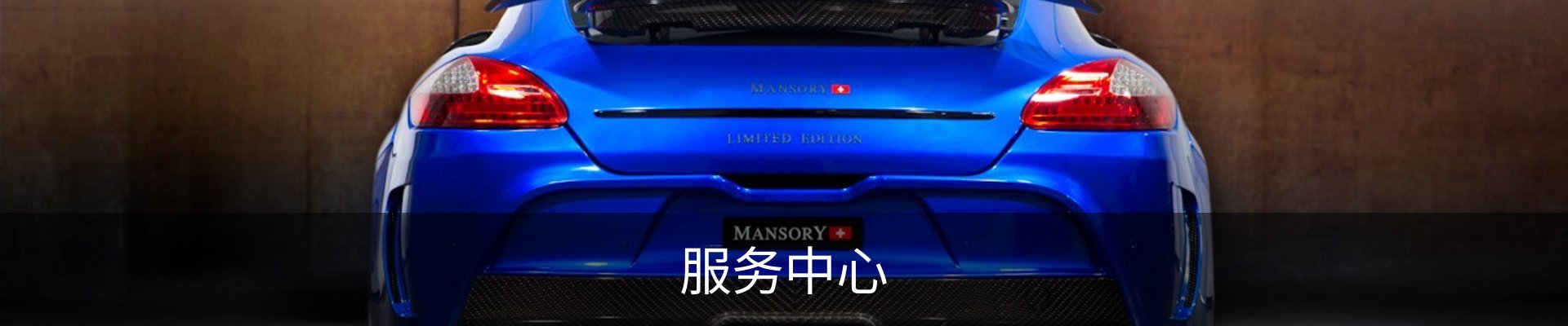 服务中心